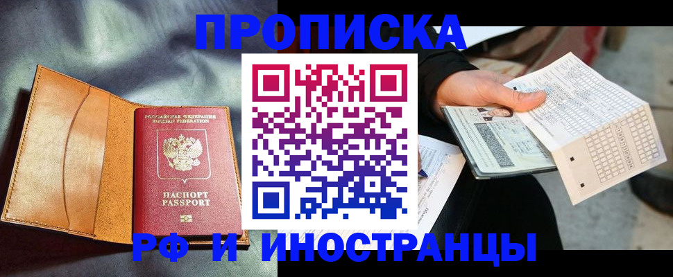 прописка штамп в Великом Новгороде