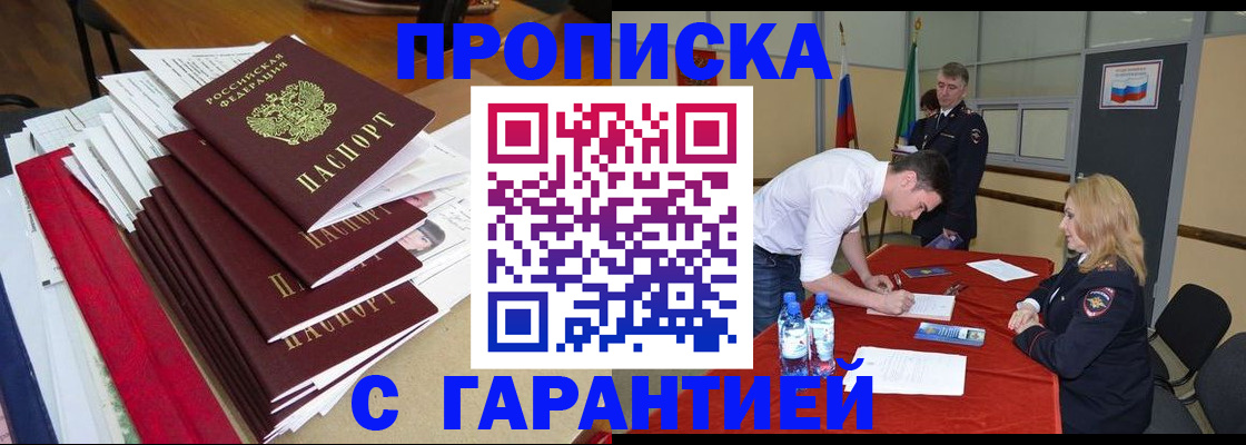 временная регистрация купить в Великом Новгороде